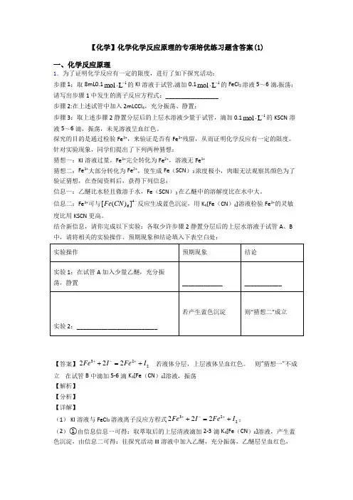 【化学】化学化学反应原理的专项培优练习题含答案(1)