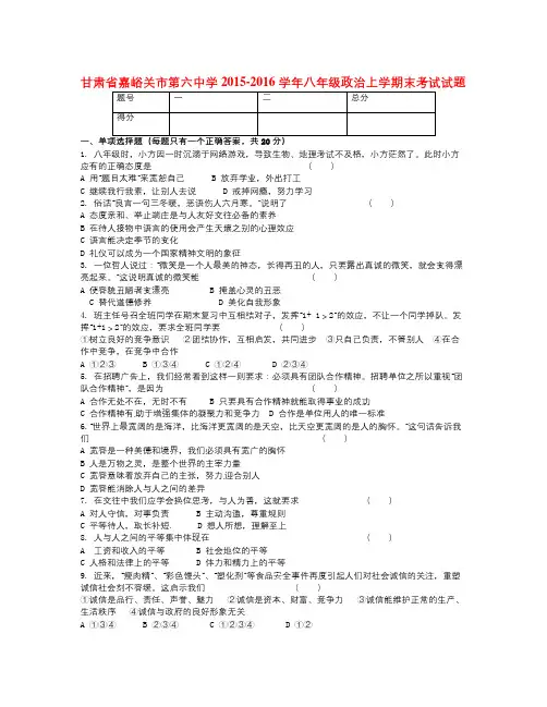 -学年人教版政治八年级上学期末考试试题