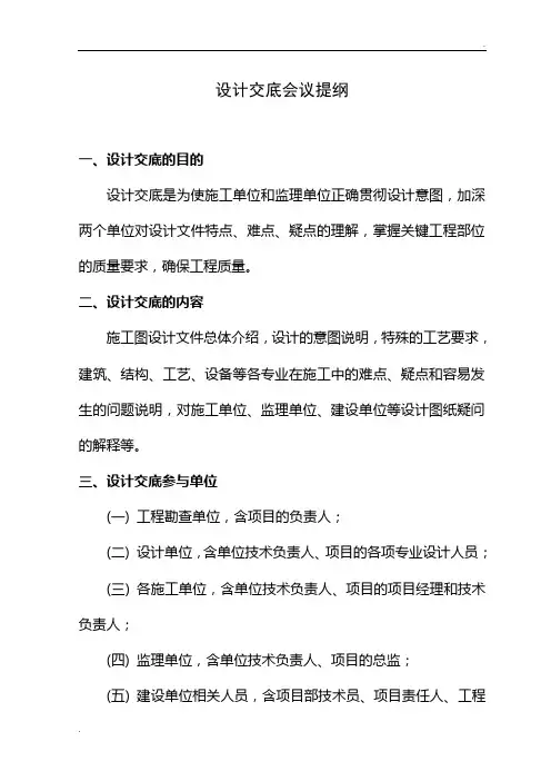 设计交底