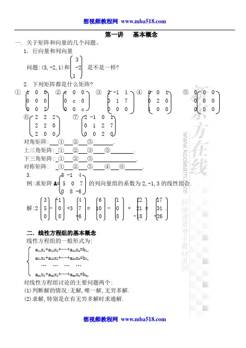 2010年考研数学强化线性代数讲义(一至四讲)讲义