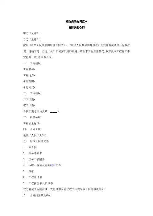 [合同]消防安装合同范本