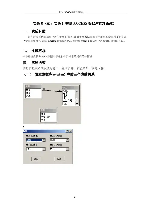 初识ACCESS数据库管理系统