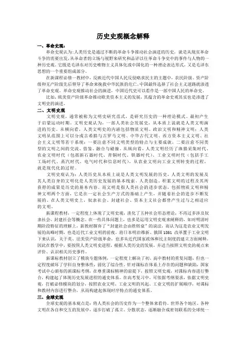 历史史观概念解释