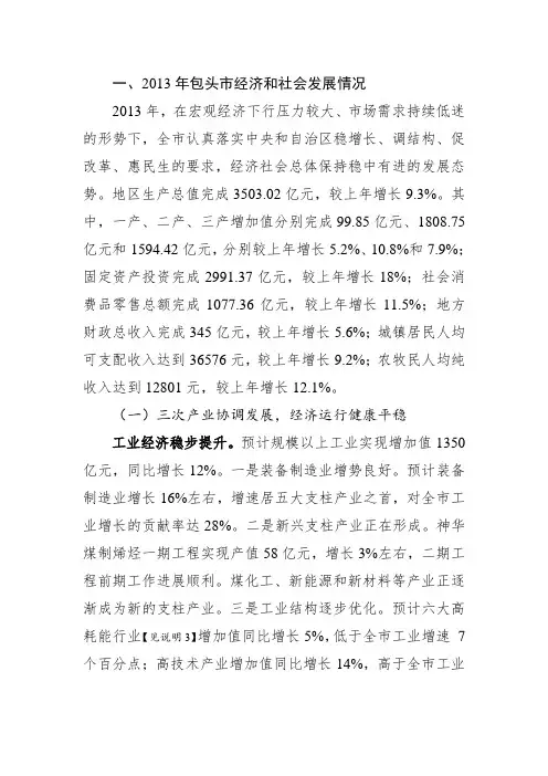 2013年包头市经济和社会发展情况