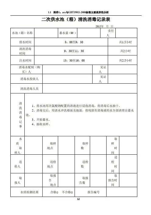 二次供水清洗消毒记录表
