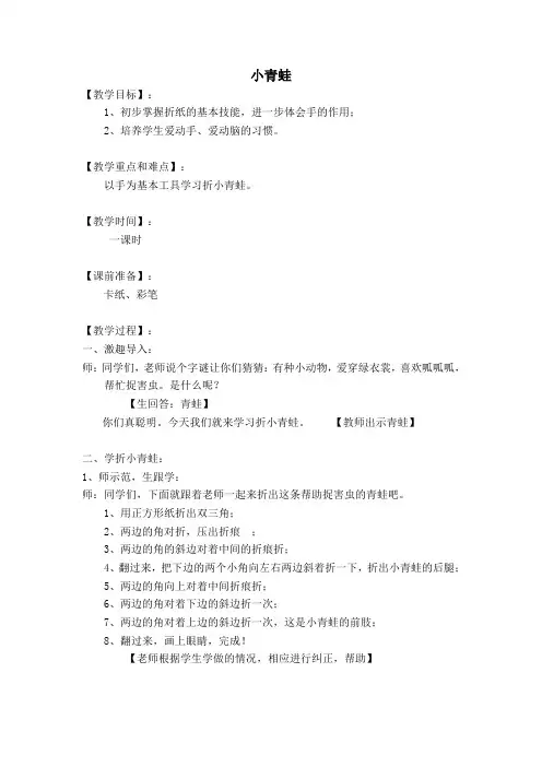 小青蛙 折纸教案