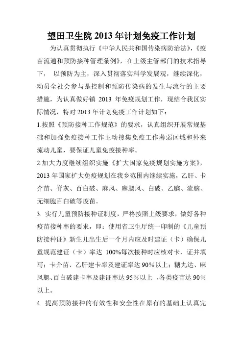 2013年计划免疫工作计划