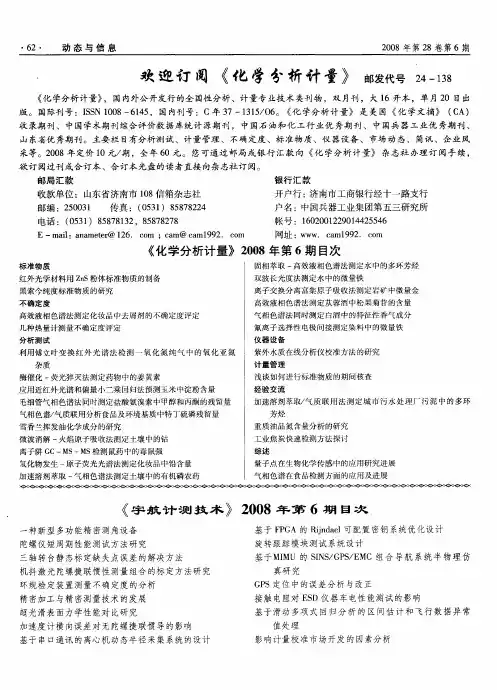 《宇航计测技术》2008年第6期目次