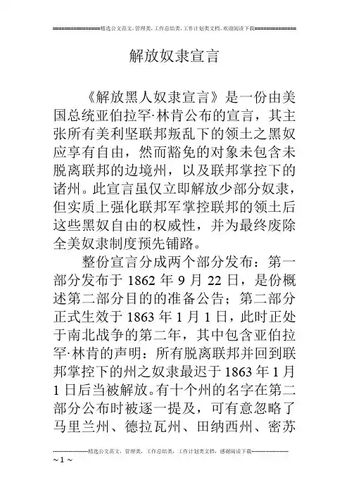 解放奴隶宣言
