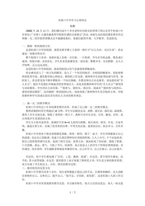 杜郎口中学学习心得体会