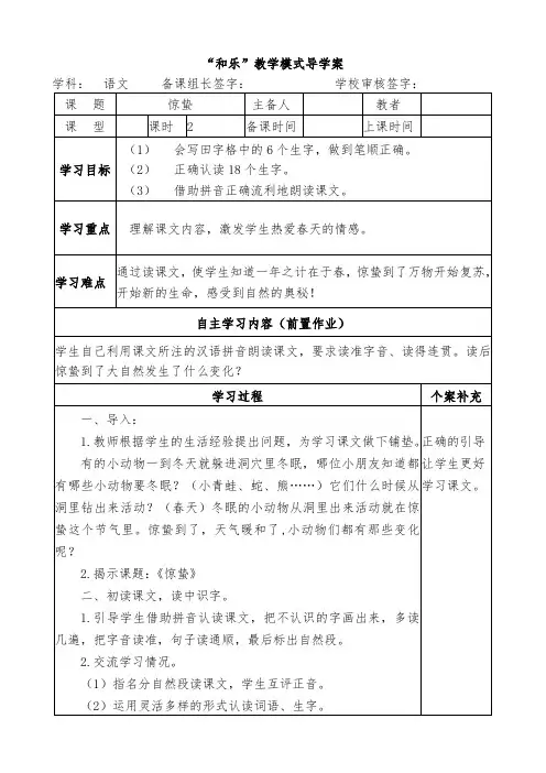 小学一年级语文教案《惊蛰》