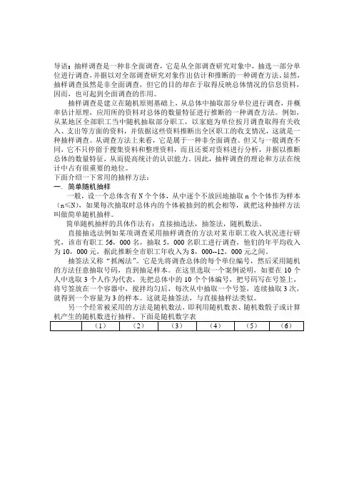 典型的抽样方法(案例)