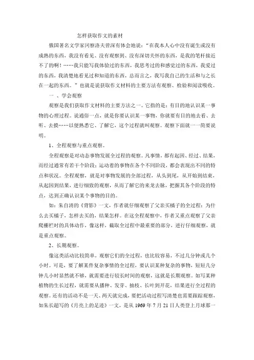 怎样获取作文的素材