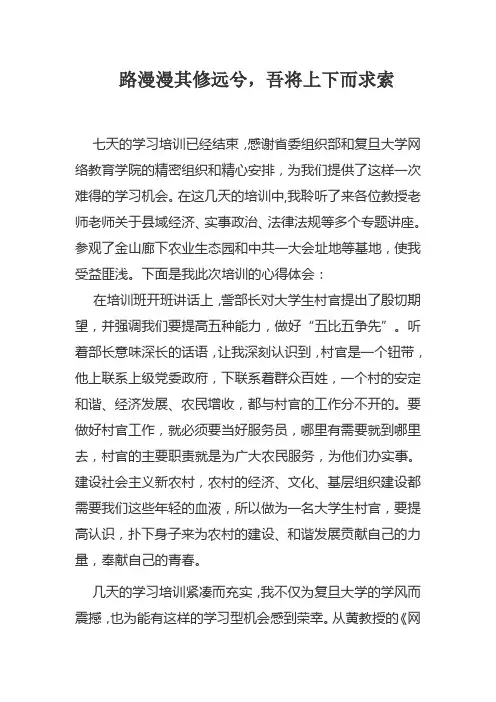 复旦大学培训心得