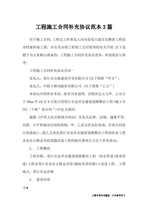 工程施工合同补充协议范本3篇_合同范本
