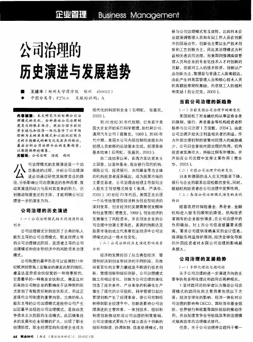 公司治理的历史演进与发展趋势