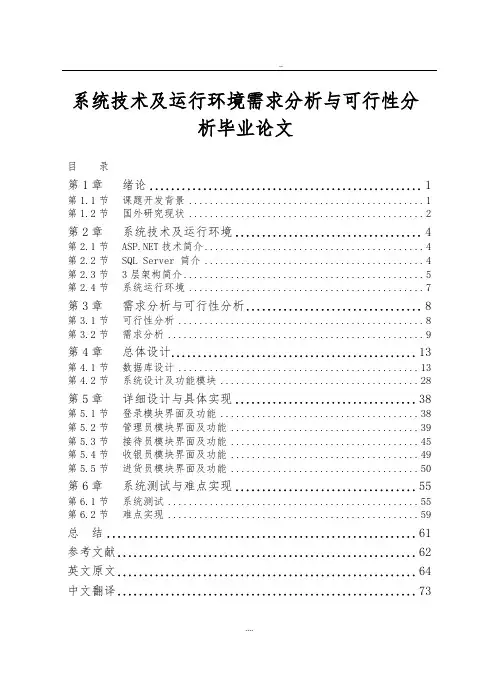 系统技术及运行环境需求分析与可行性分析
