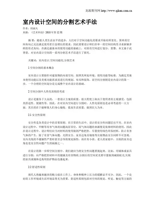 室内设计空间的分割艺术手法