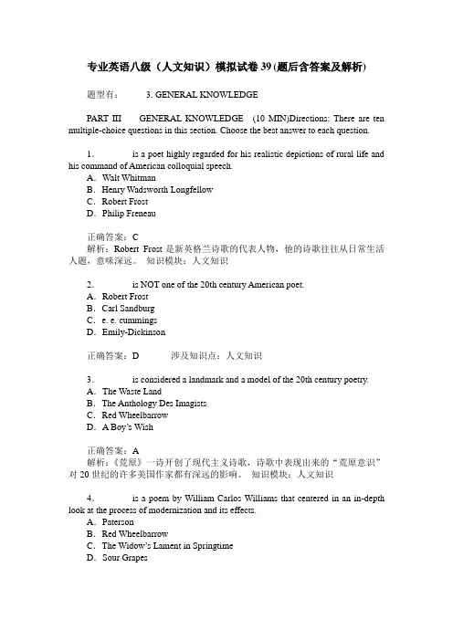 专业英语八级(人文知识)模拟试卷39(题后含答案及解析)