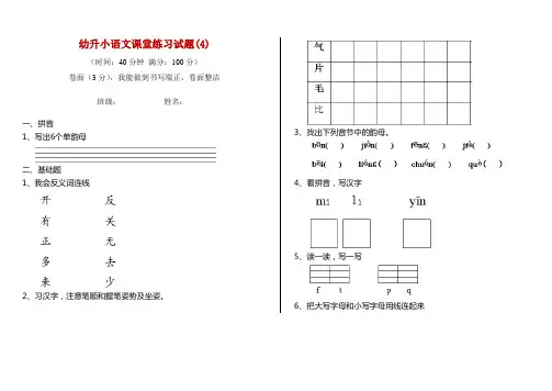 幼升小语文课堂练习试题(4)