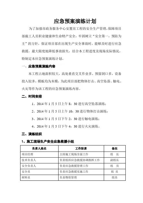 工地应急预案演练计划