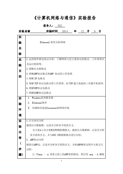 计算机网络实验报告