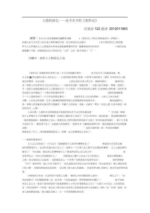 《变形记》的人物关系分析