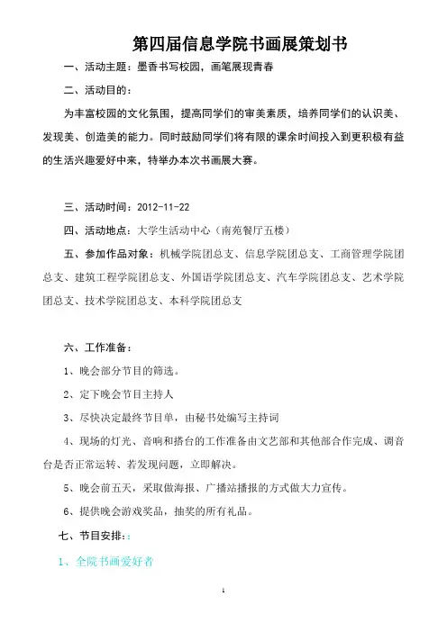书画展策划书 2
