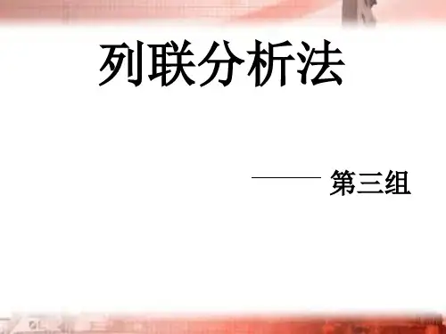 列联分析.