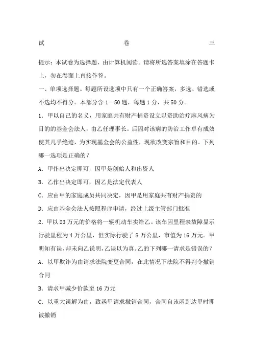 司考真题及答案解析卷三