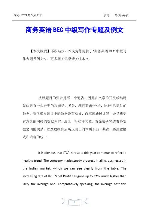 【商务英语考试(BEC)】商务英语BEC中级写作专题及例文