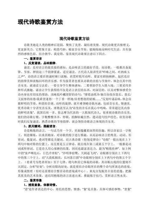 现代诗歌赏析
