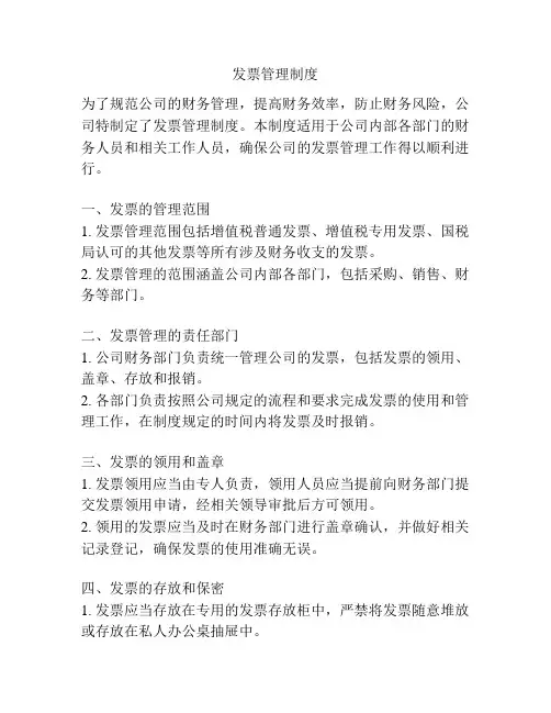 发票管理制度