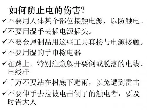 小学生安全作业