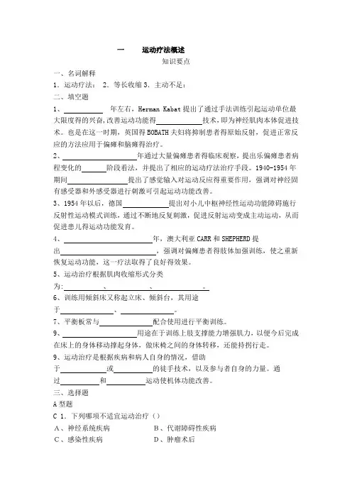 运动疗法