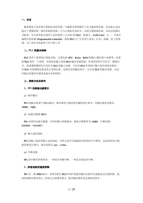 步进电机的PLC控制系统设计方案