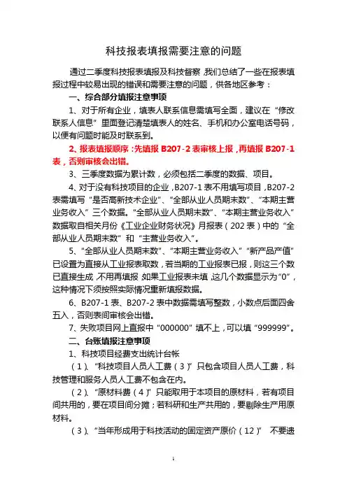 科技报表填报需要注意的问题-企业