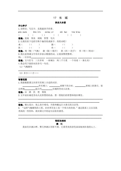 四年级语文上册-- 长城试题及答案