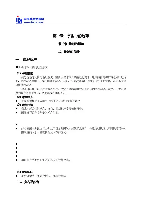 高中地理第三节 地球的运动教案 湘教版 必修1
