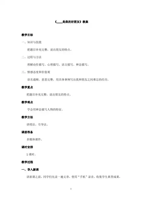 最新教科版(六三制)小学语文三年级上册《  是我的好朋友》优秀教案(精品)