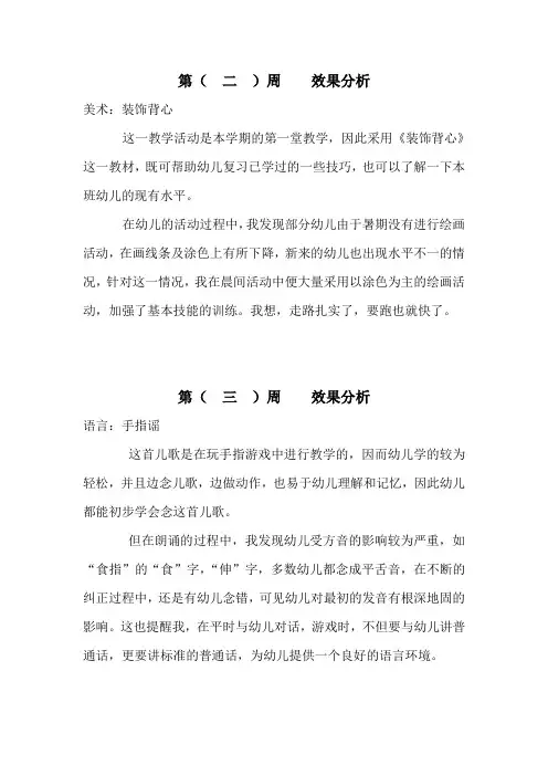 第(  二  )周    效果分析
