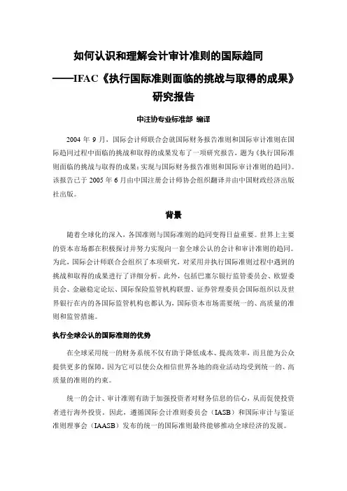如何认识和理解会计审计准则的国际趋同