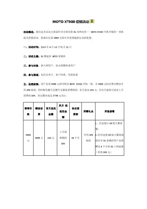 石家庄电信moto xt800促销方案