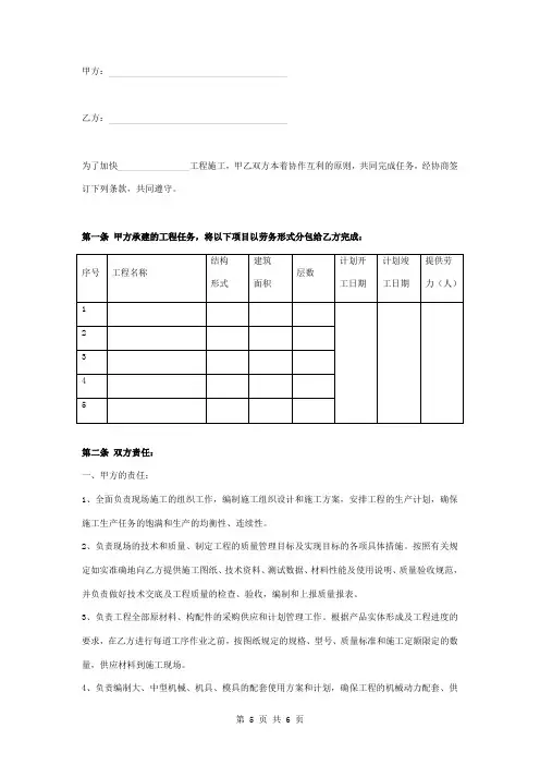 泥瓦工劳务承包合同协议书范本