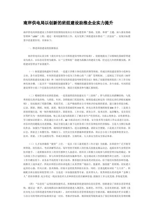 “五型”班组建设