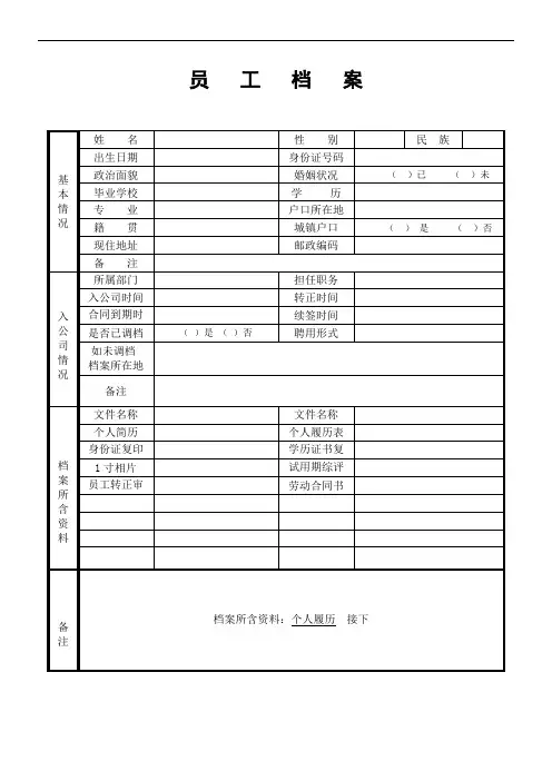 员工档案表格