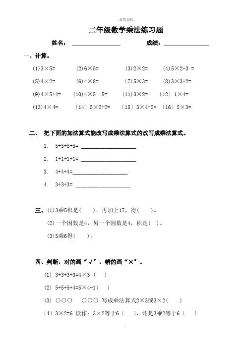 二年级上册数学乘法练习题