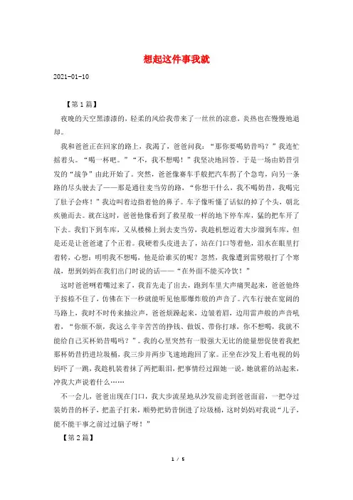 想起这件事我就