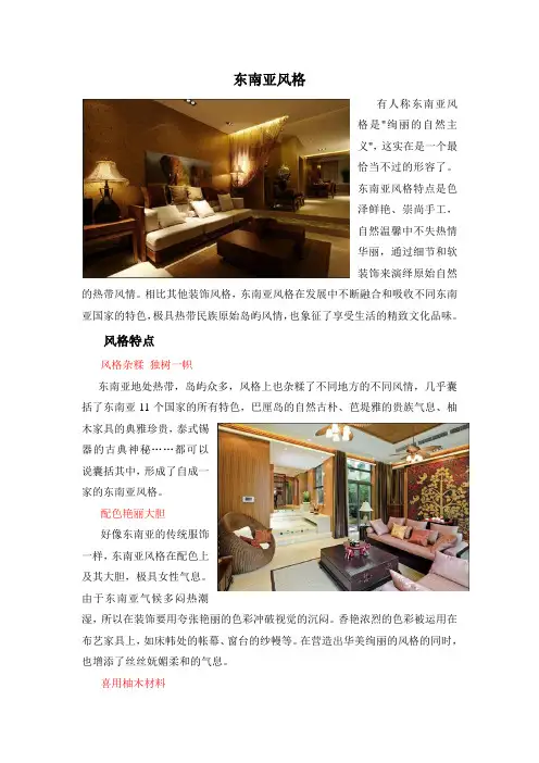 东南亚风格