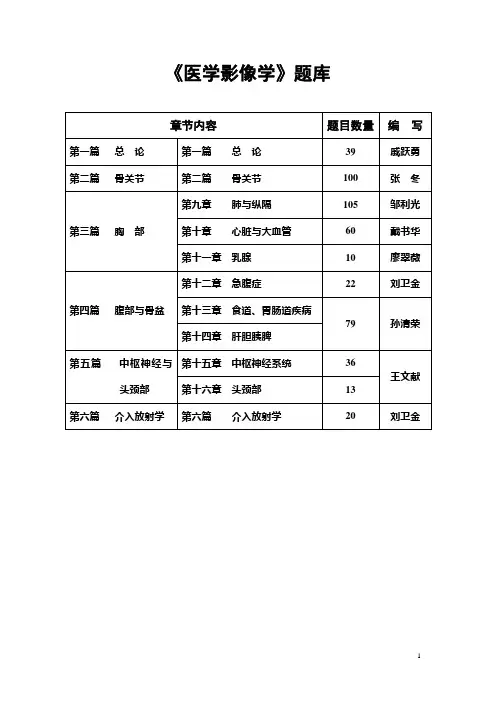 医学影像学题库